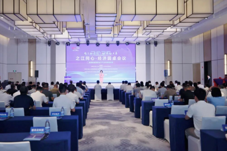智啟新通信 協同向未來！“之江同心·經濟圓桌”會議在嘉善舉行